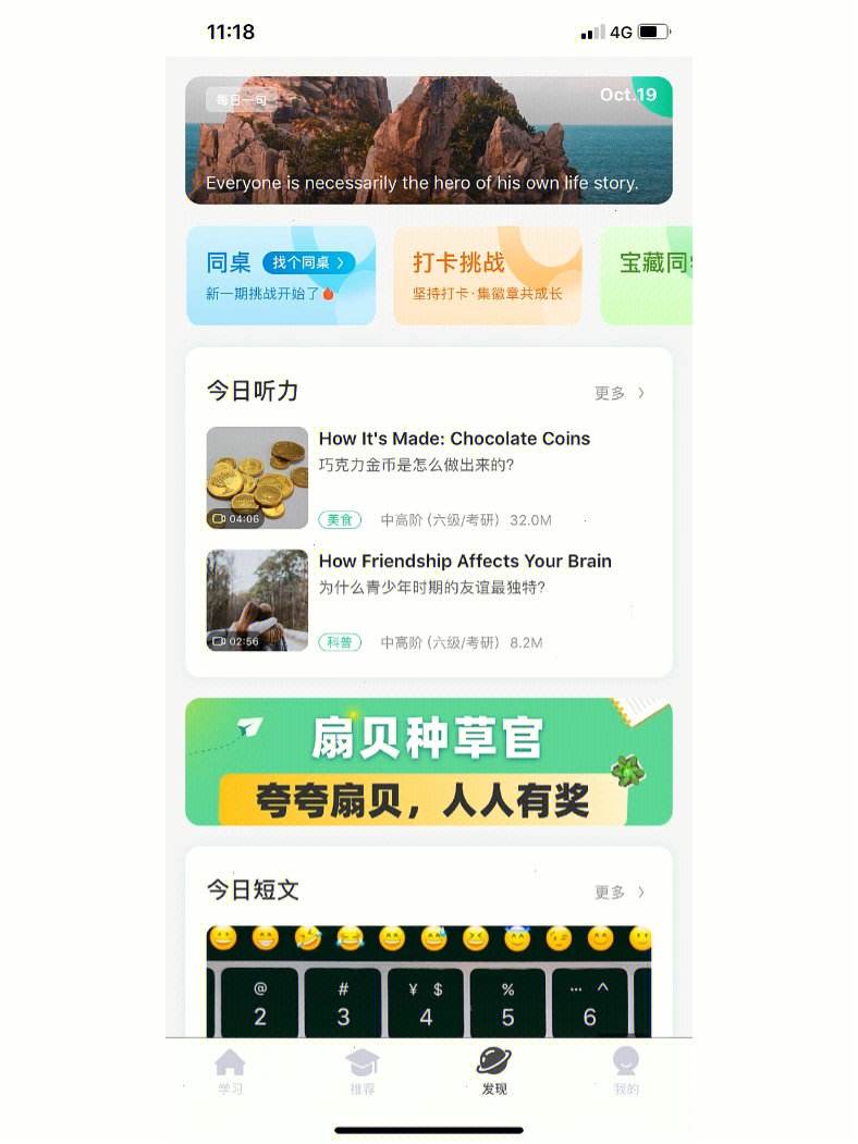 扇贝单词app下载_(扇贝单词app2018版本)