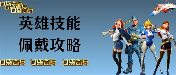 口袋奇兵app官方下载-(口袋奇兵app官方下载安装)