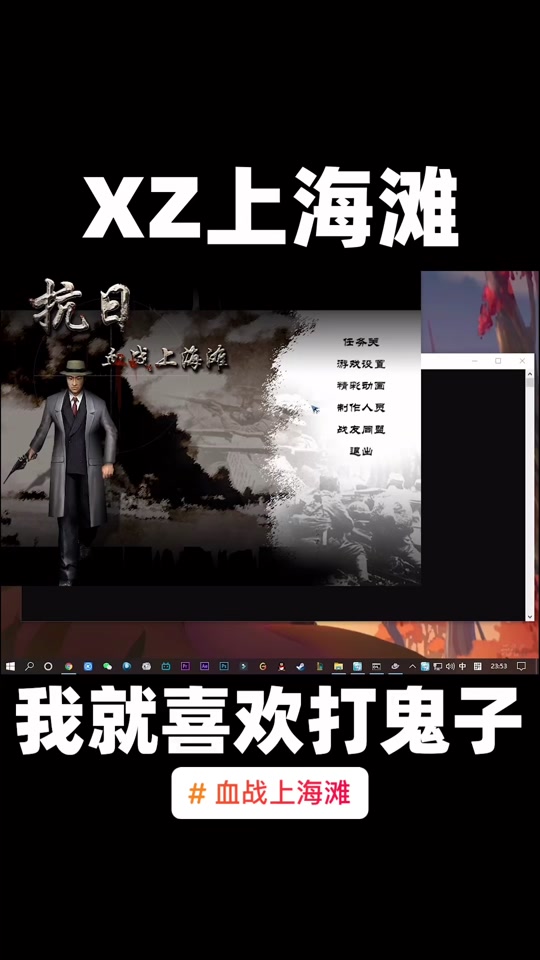 抗日血战上海滩手机版下载(抗日血战上海滩手机版下载中文版)