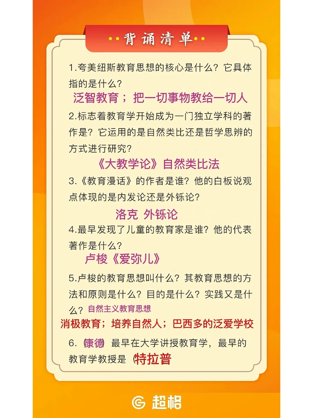 超格教育app下载(超格教育app下载安装)