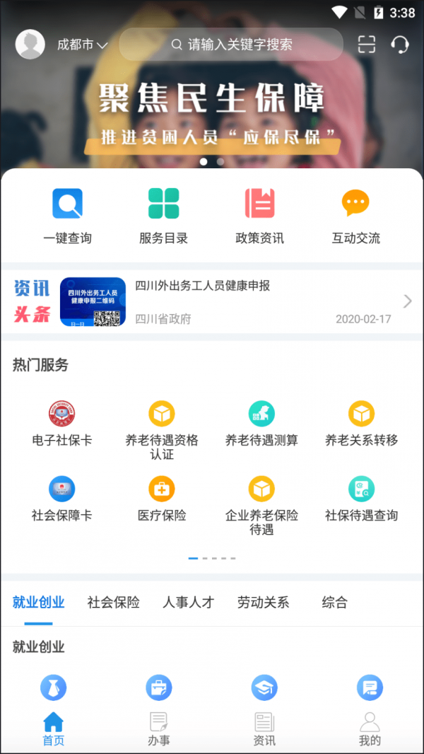 广西人社app下载_(广西人社网app官方)
