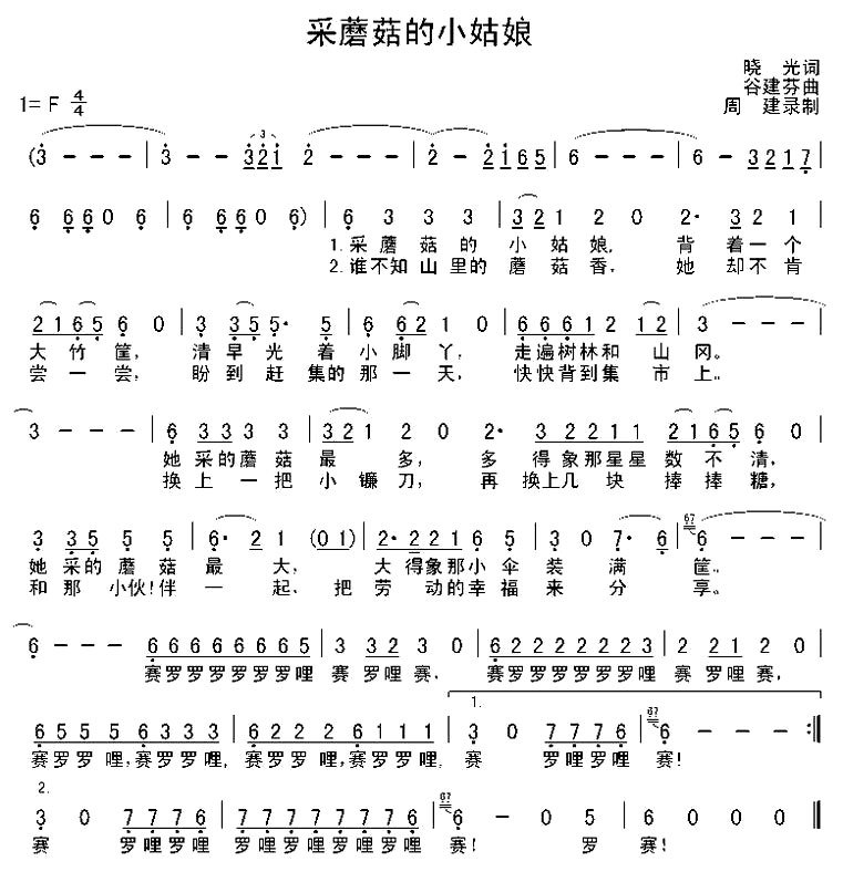 采蘑菇的小姑娘伴奏mp3下载-(采蘑菇的小姑娘 伴奏 少儿歌曲)