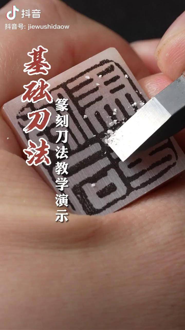 篆刻教程下载-(篆刻视频教学视频教程名师课堂)