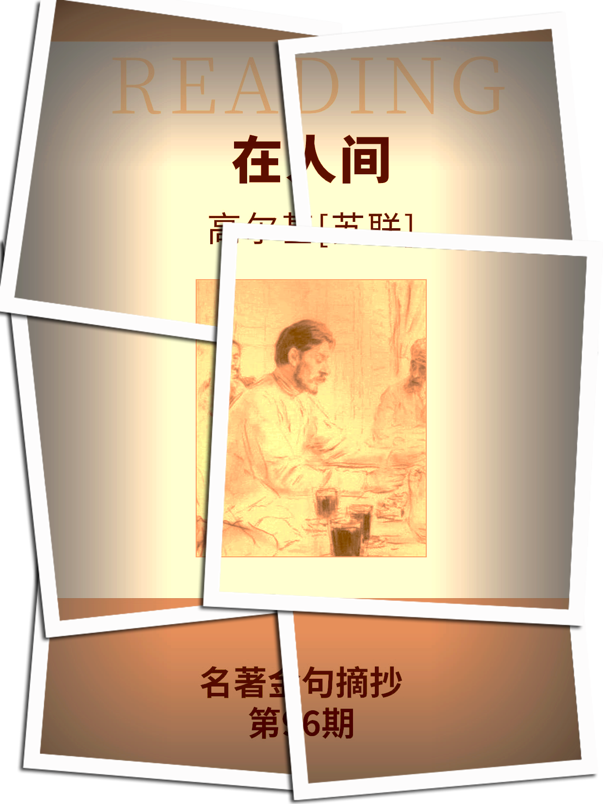 《在人间》歌曲mp3下载-(在人间歌曲mp3下载王建房)