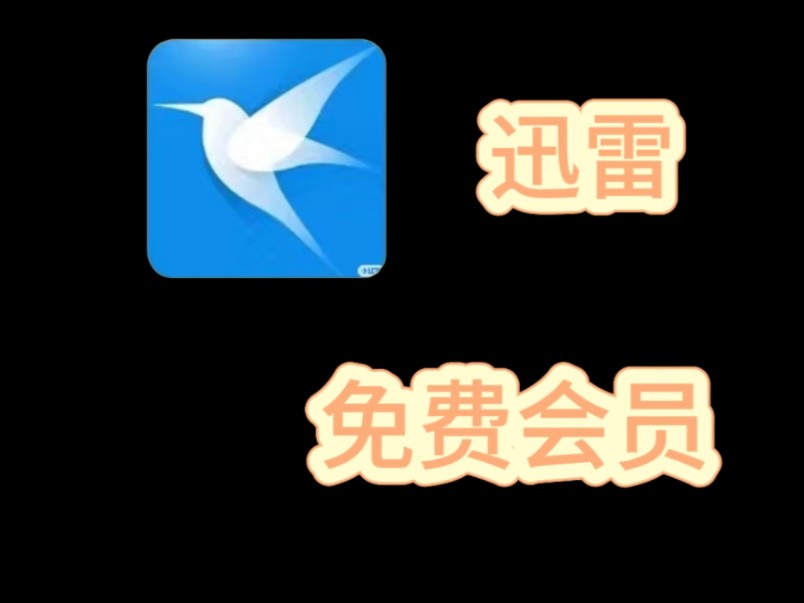 迅雷苹果手机下载_(迅雷苹果手机版下载安装)