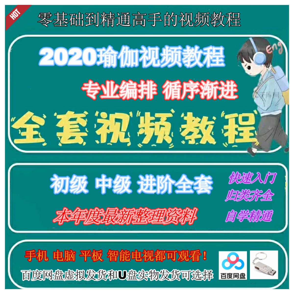 瑜伽视频教程初级全套免费下载-(瑜伽视频教程初级全套 入门基础2)