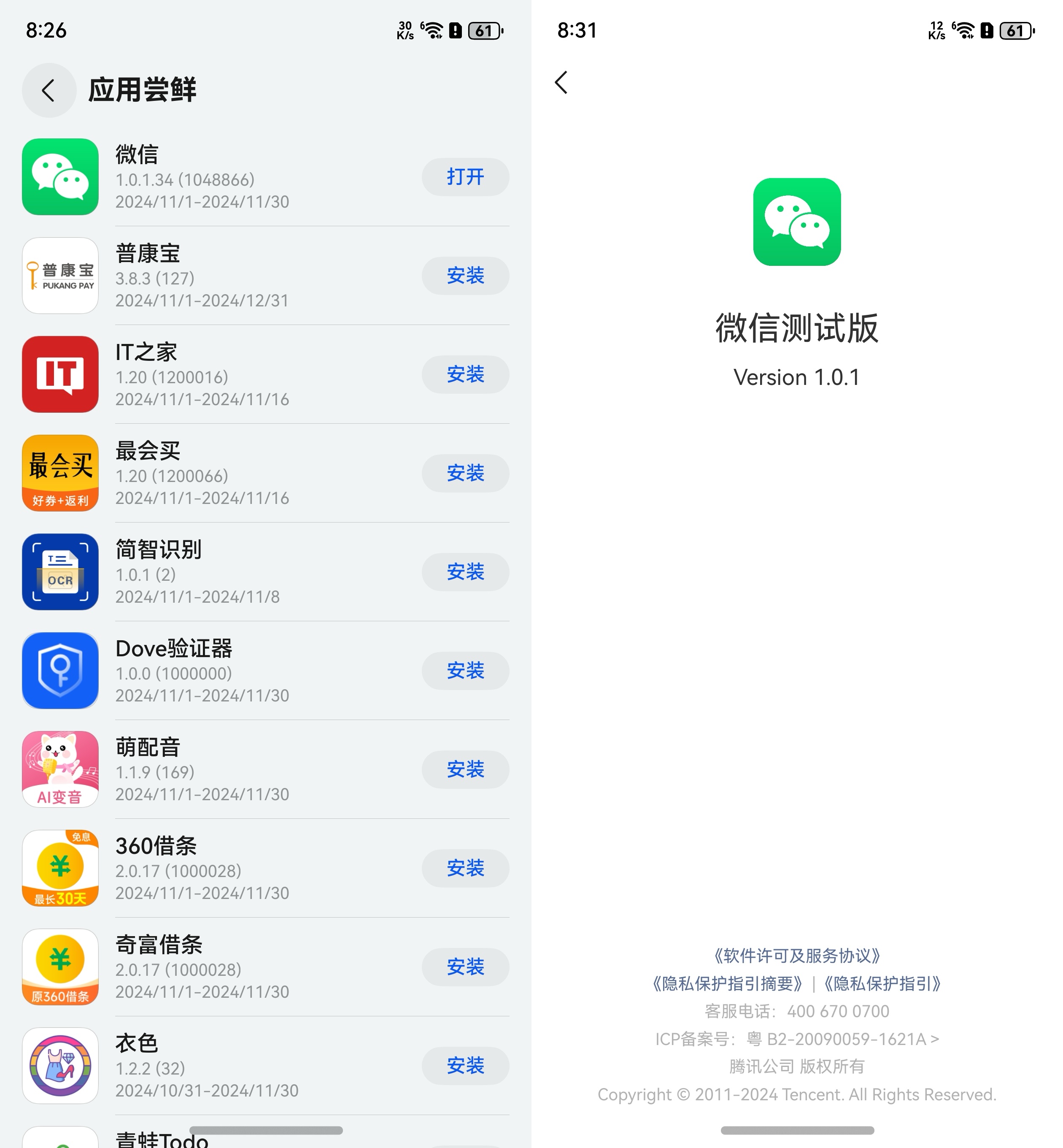 老版本微信下载安装-(老版本微信下载安装1257)
