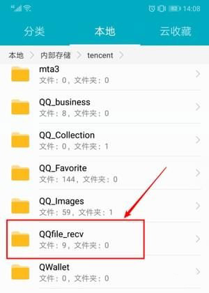 手机qq下载的文件在哪个文件夹(手机下载的文件在哪个文件夹2023)
