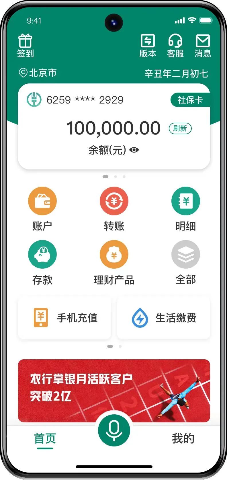 中国农业银行app下载安装(中国农业银行app下载安装到手机)