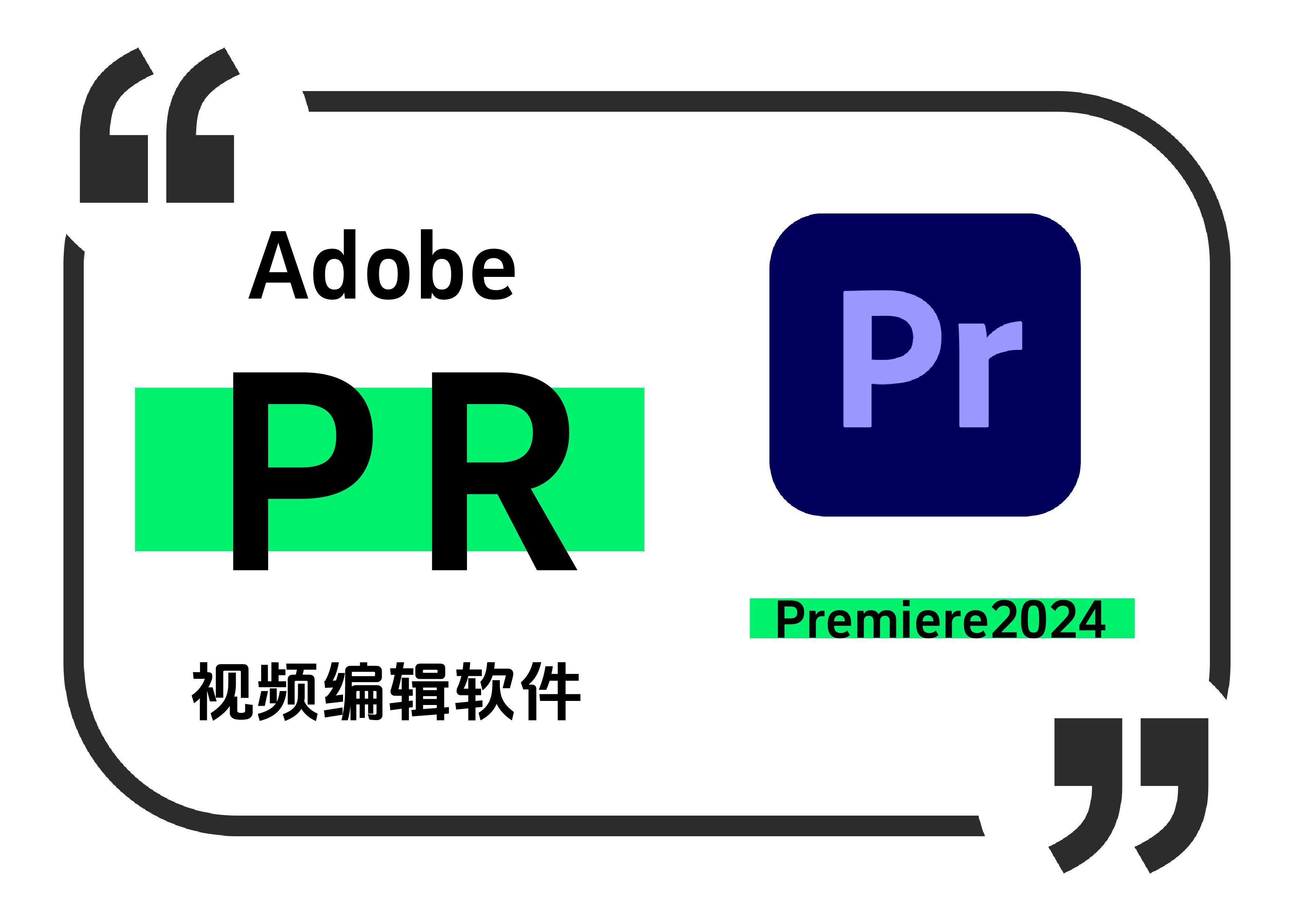 pr软件下载_(pr软件下载安装)