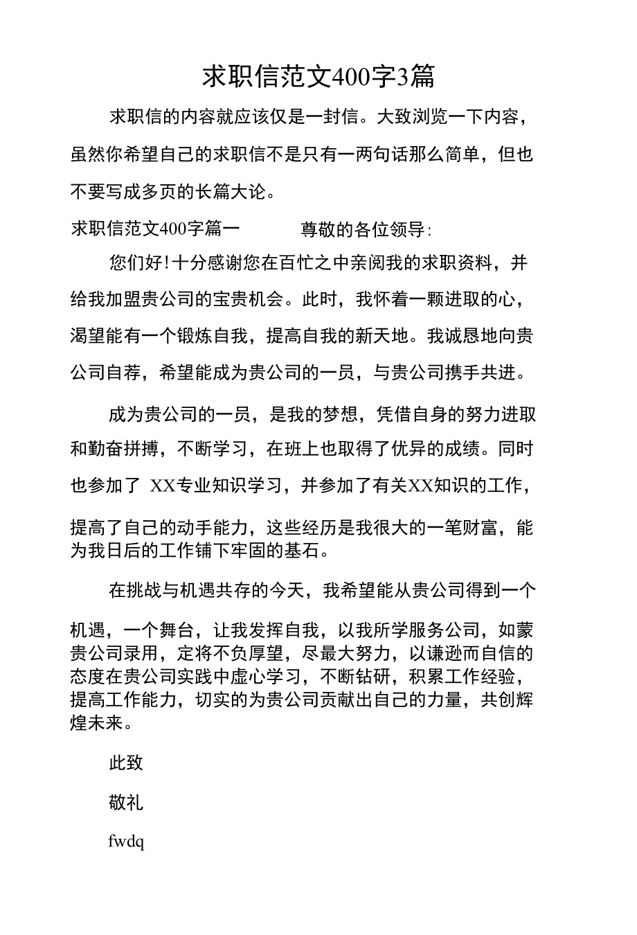 求职信模板下载(求职信模板2020)