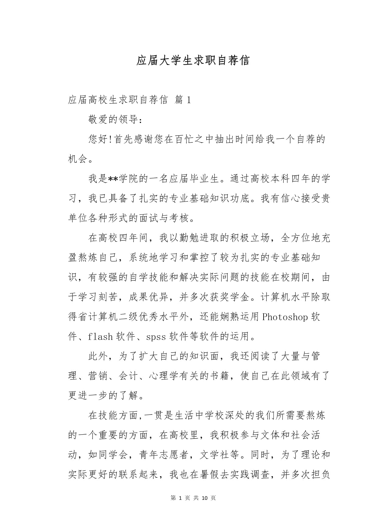 求职信模板下载(求职信模板2020)