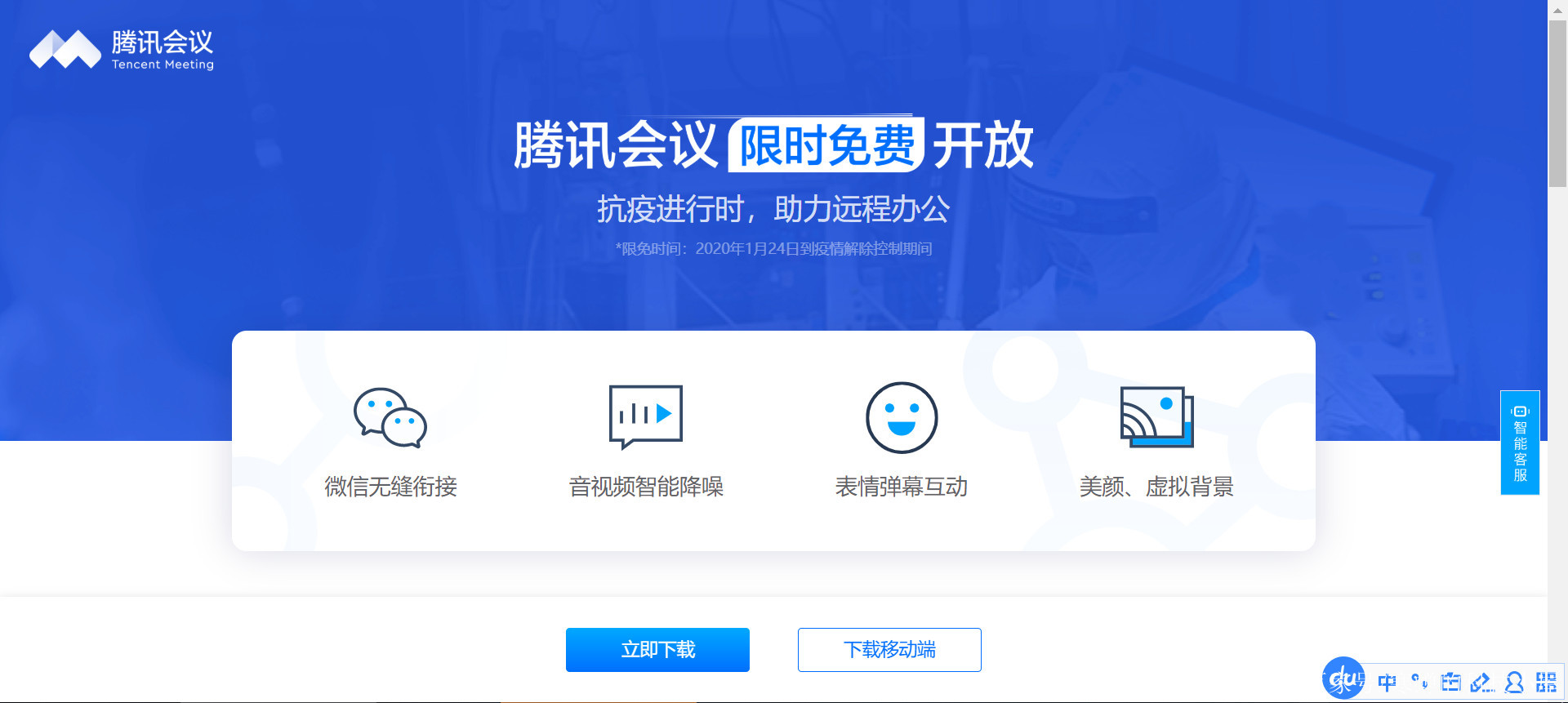 腾讯会议app官网下载_(腾讯会议app官网下载最新版本)
