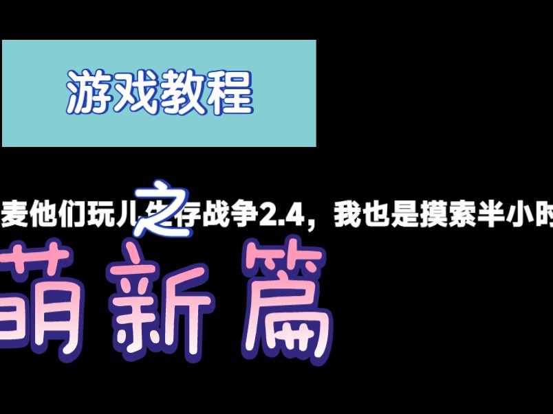 生存战争2下载安装_(生存战争23汉化版下载)