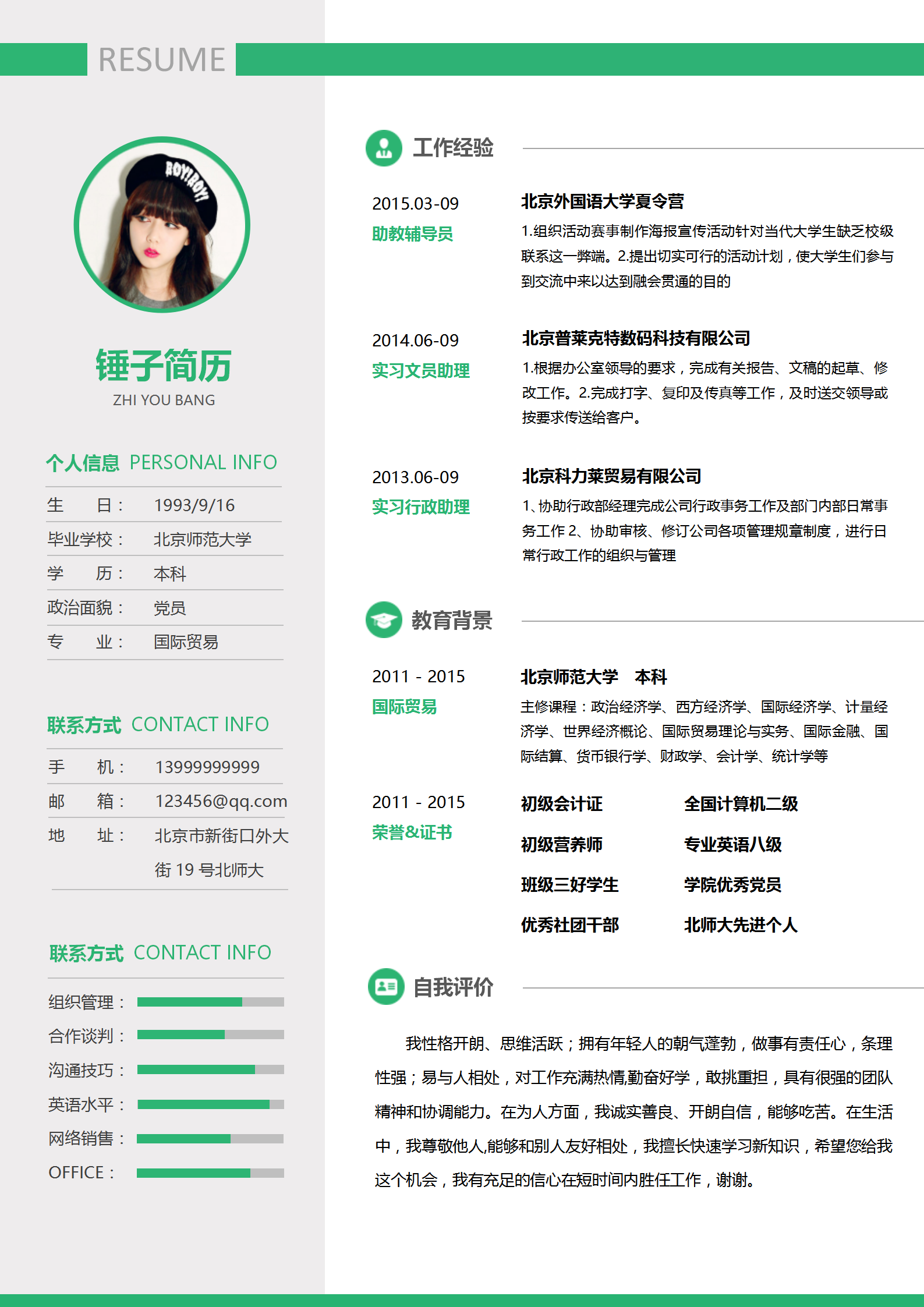 免费简历模板在哪里下载-(免费简历模板app有哪些)