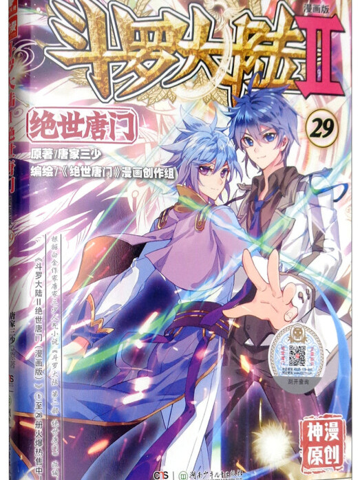 斗罗大陆2小说下载(斗罗大陆2小说下载epub)