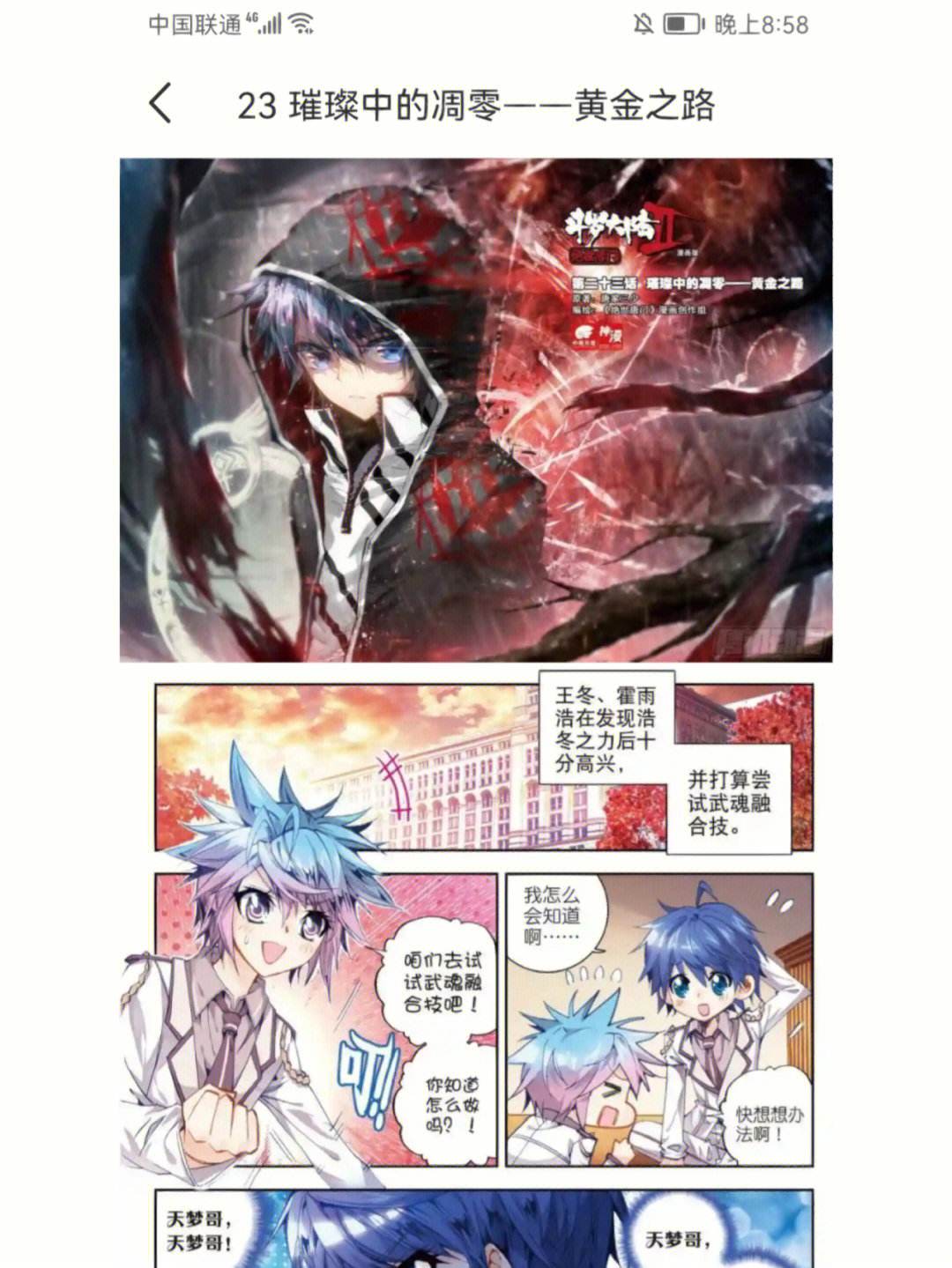 斗罗大陆2小说下载(斗罗大陆2小说下载epub)