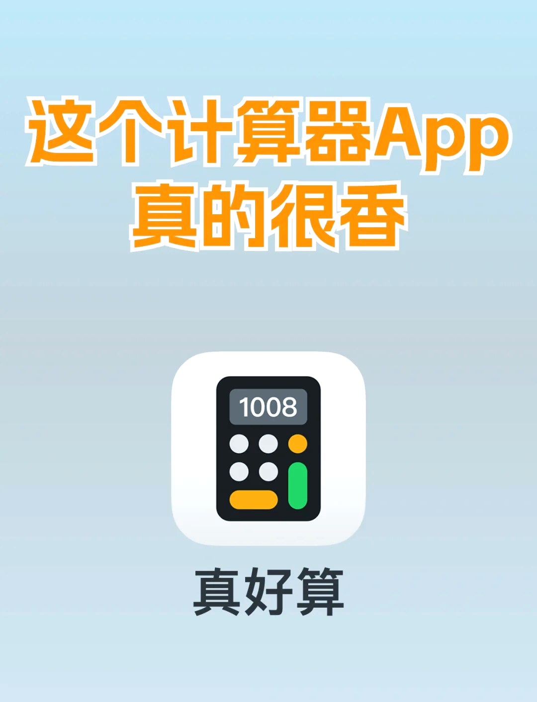 苹果计算器下载_(苹果计算器下载安卓)