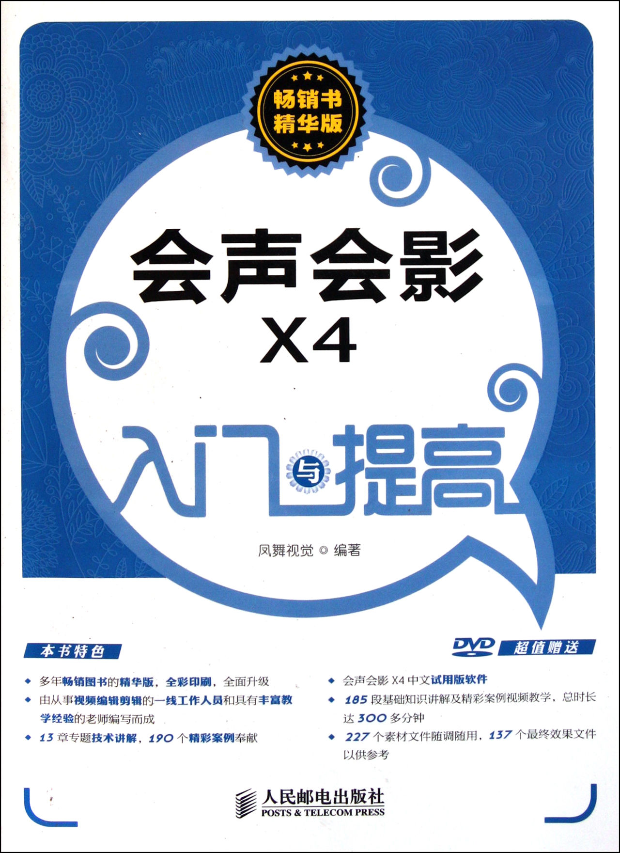 会声会影x4教程视频下载-(会声会影x4支持什么视频格式)