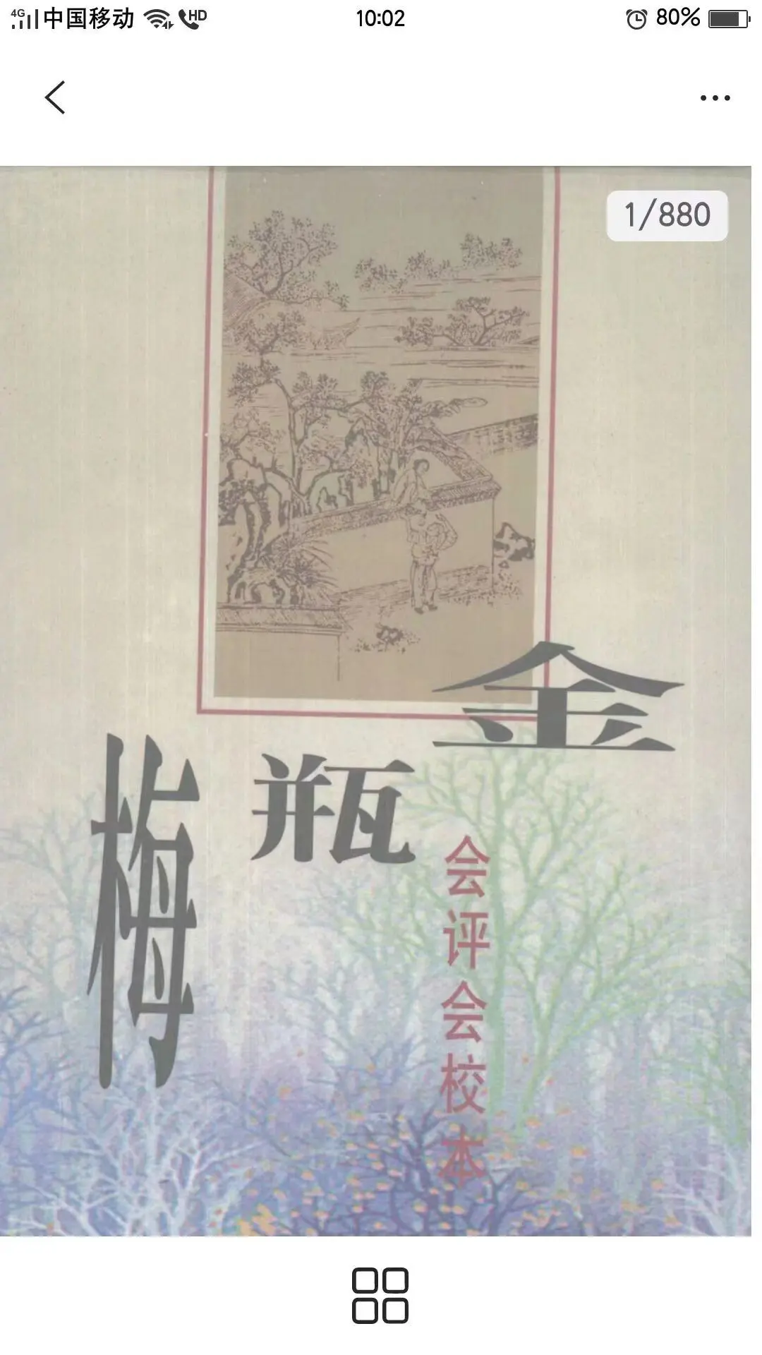 包含金瓶梅小说下载的词条