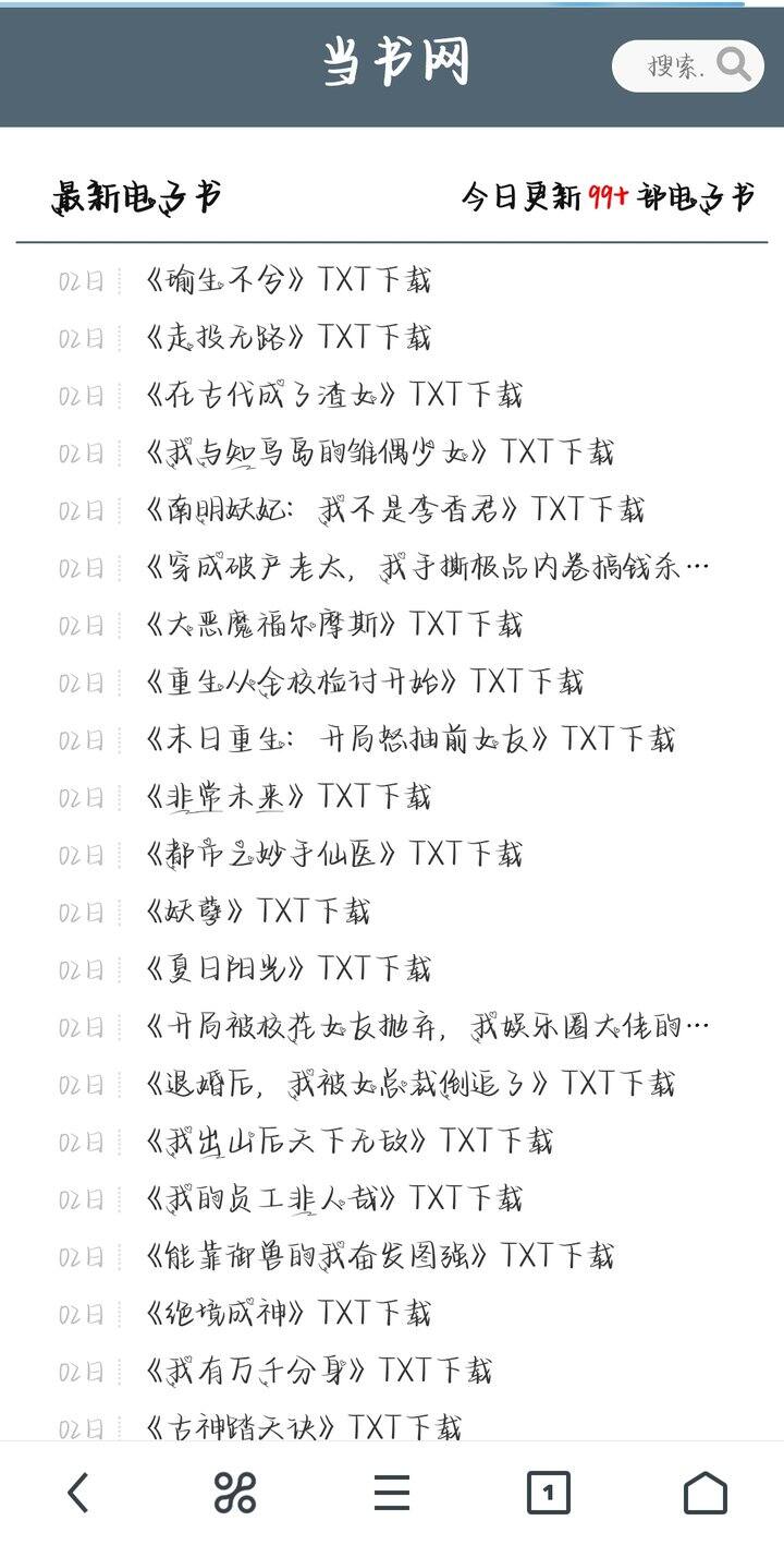 关于当书网txt小说下载的信息