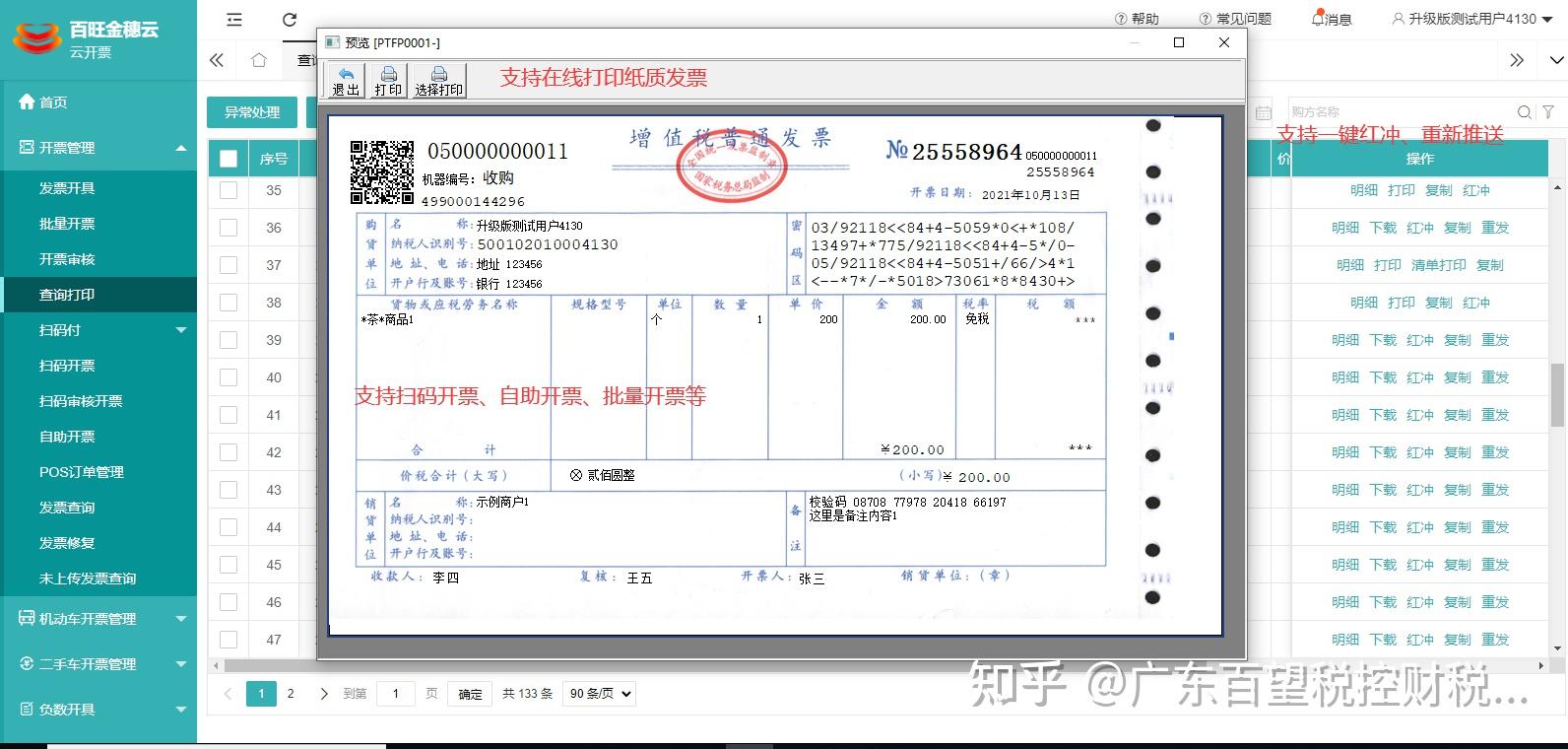 金税开票软件下载-(金税开票软件v30)
