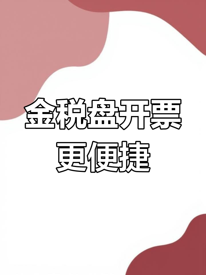 金税开票软件下载-(金税开票软件v30)