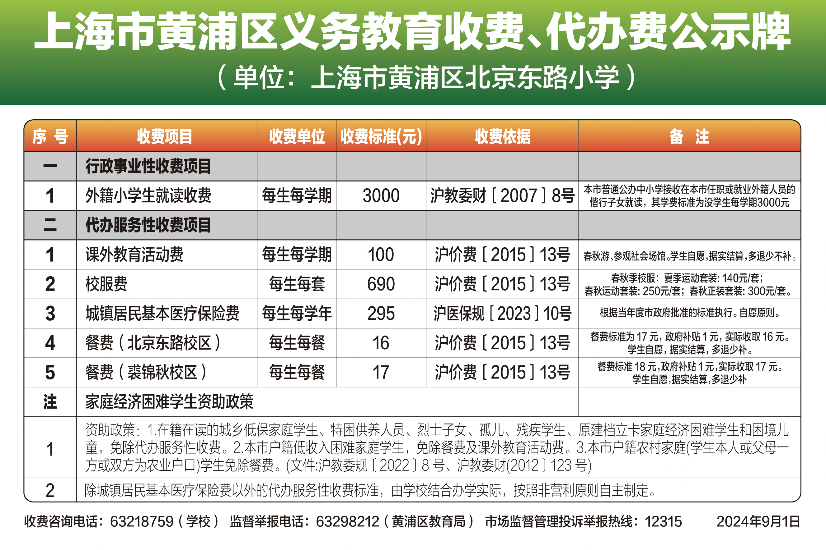 教育收费下载安装_(三明市教育收费管理平台登录)