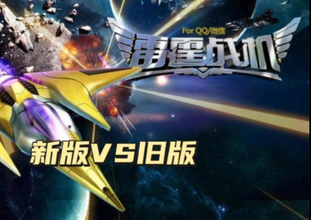 雷霆战机射击音乐下载(雷霆战机两个boss音乐)