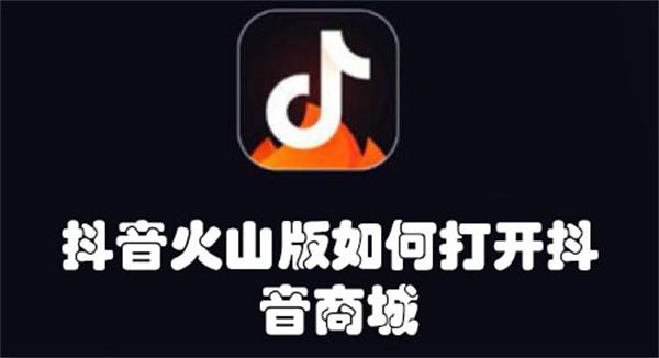抖音火山版免费下载(火山引擎全尺寸deepseek模型登陆)