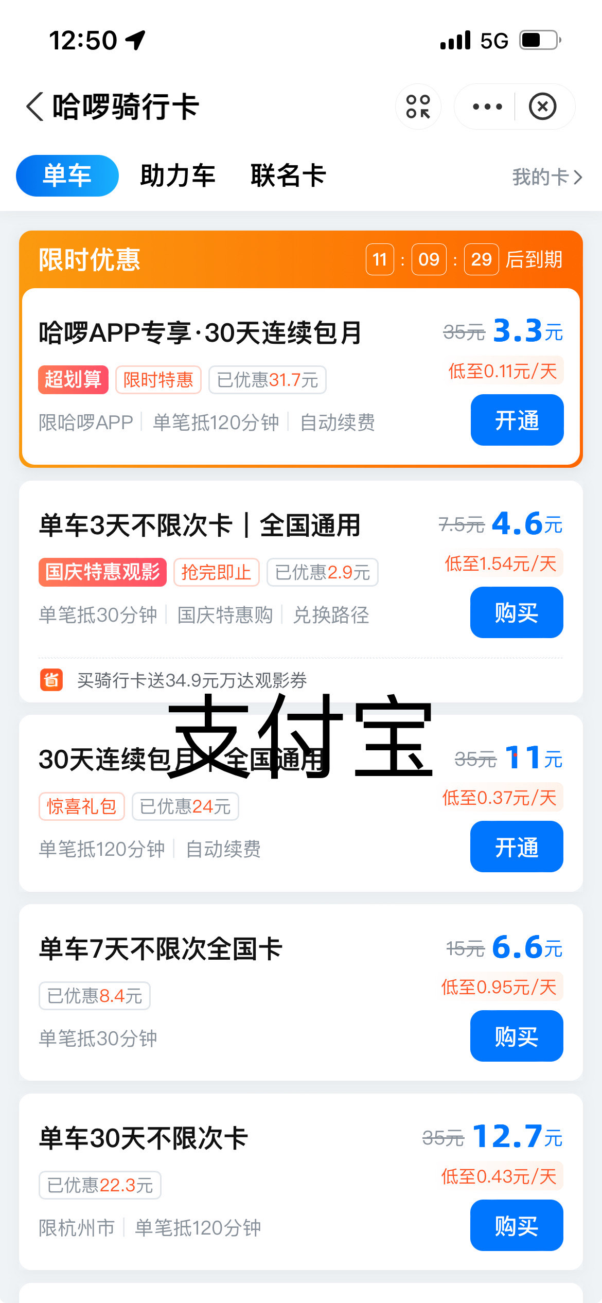 哈罗单车app免费下载-(哈罗单车app免费下载安装)