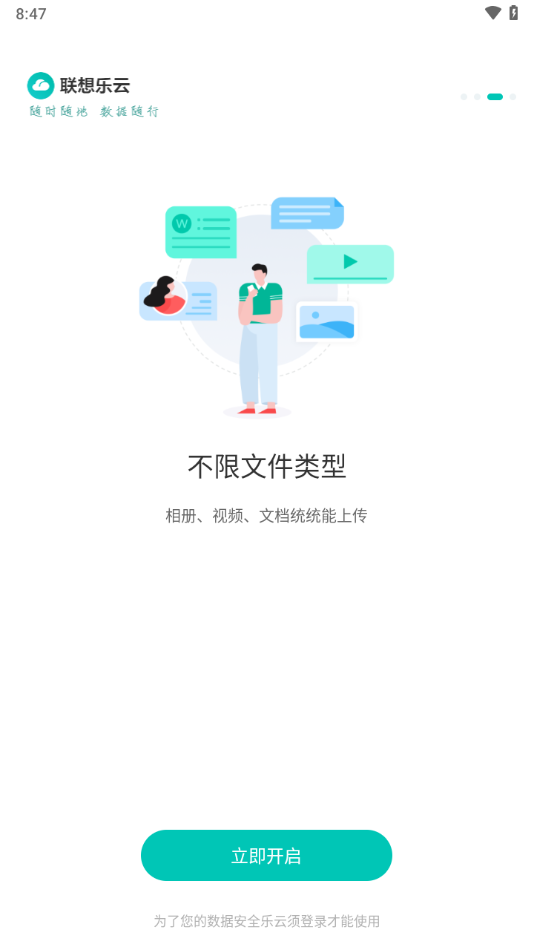 联想乐云app下载-(联想乐云手机版下载安装)
