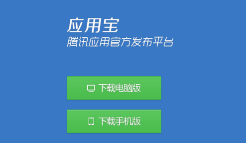 应用宝下载安装免费-(应用宝下载2021最新版)