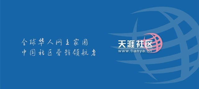 天涯论坛下载安装_(天涯论坛现在叫什么)