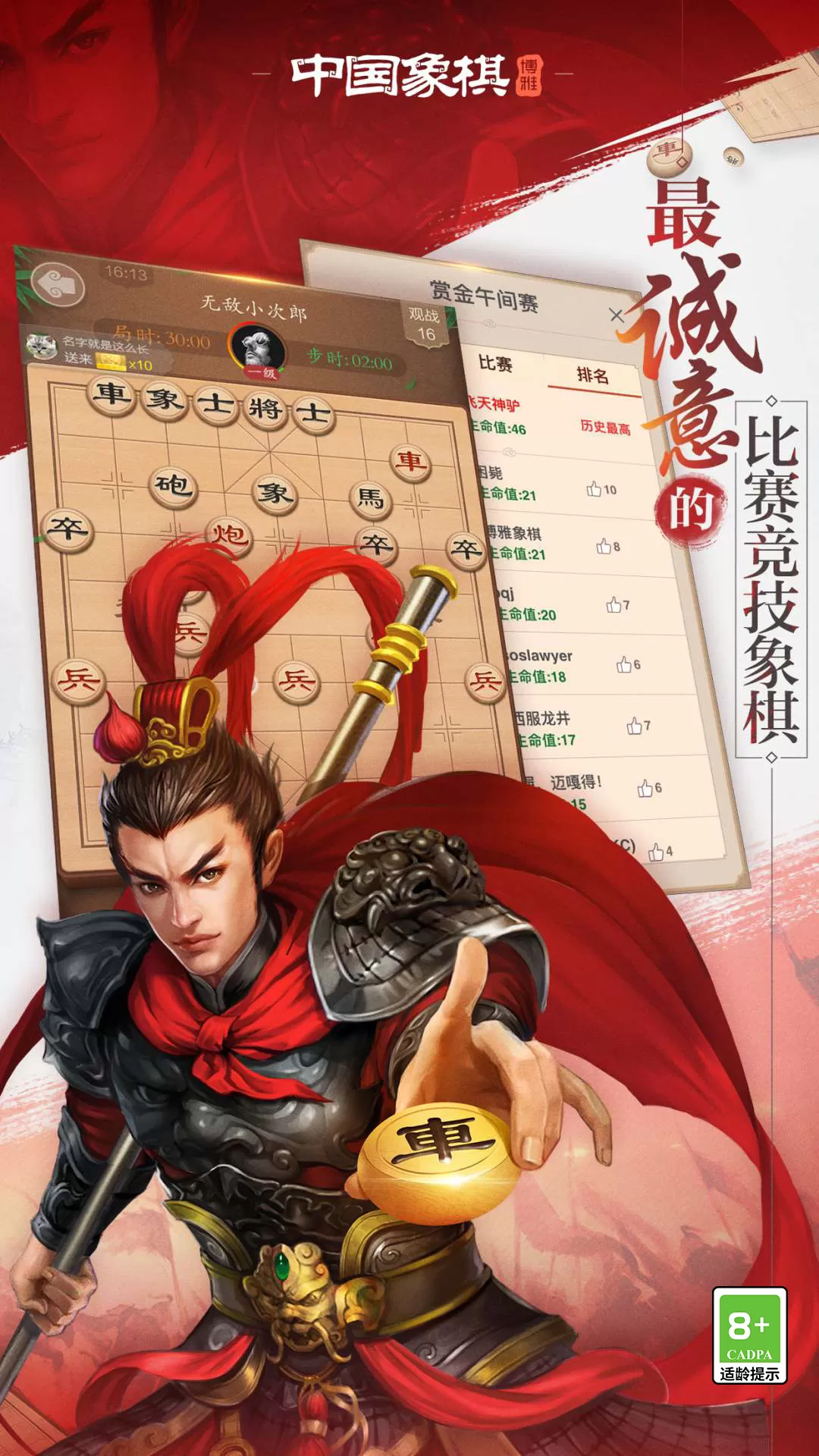 下载象棋小游戏的简单介绍