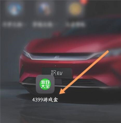 包含4399游戏盒下载安装包的词条