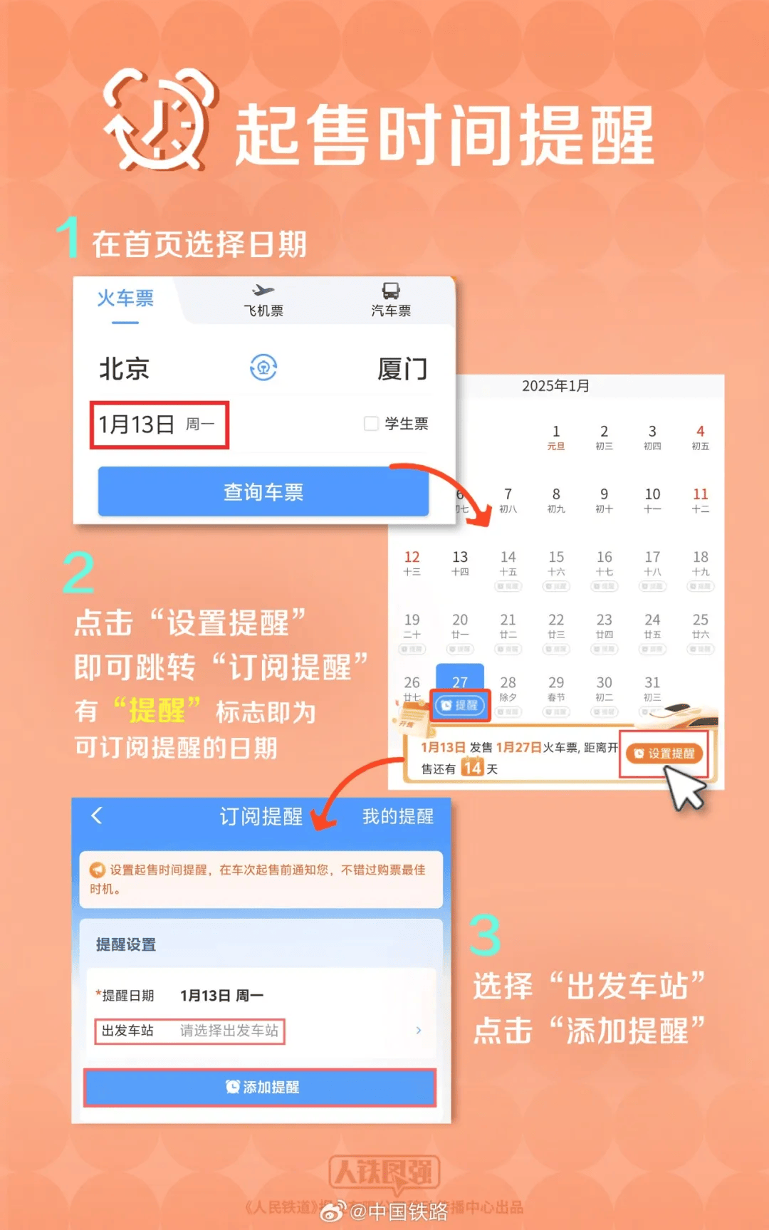 12306官网订票下载安装_(中国铁路12306官网电脑版下载安装)