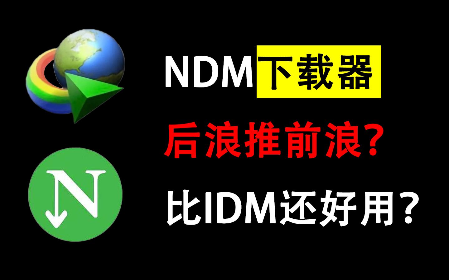 idm下载软件_(IDM下载软件破解版)