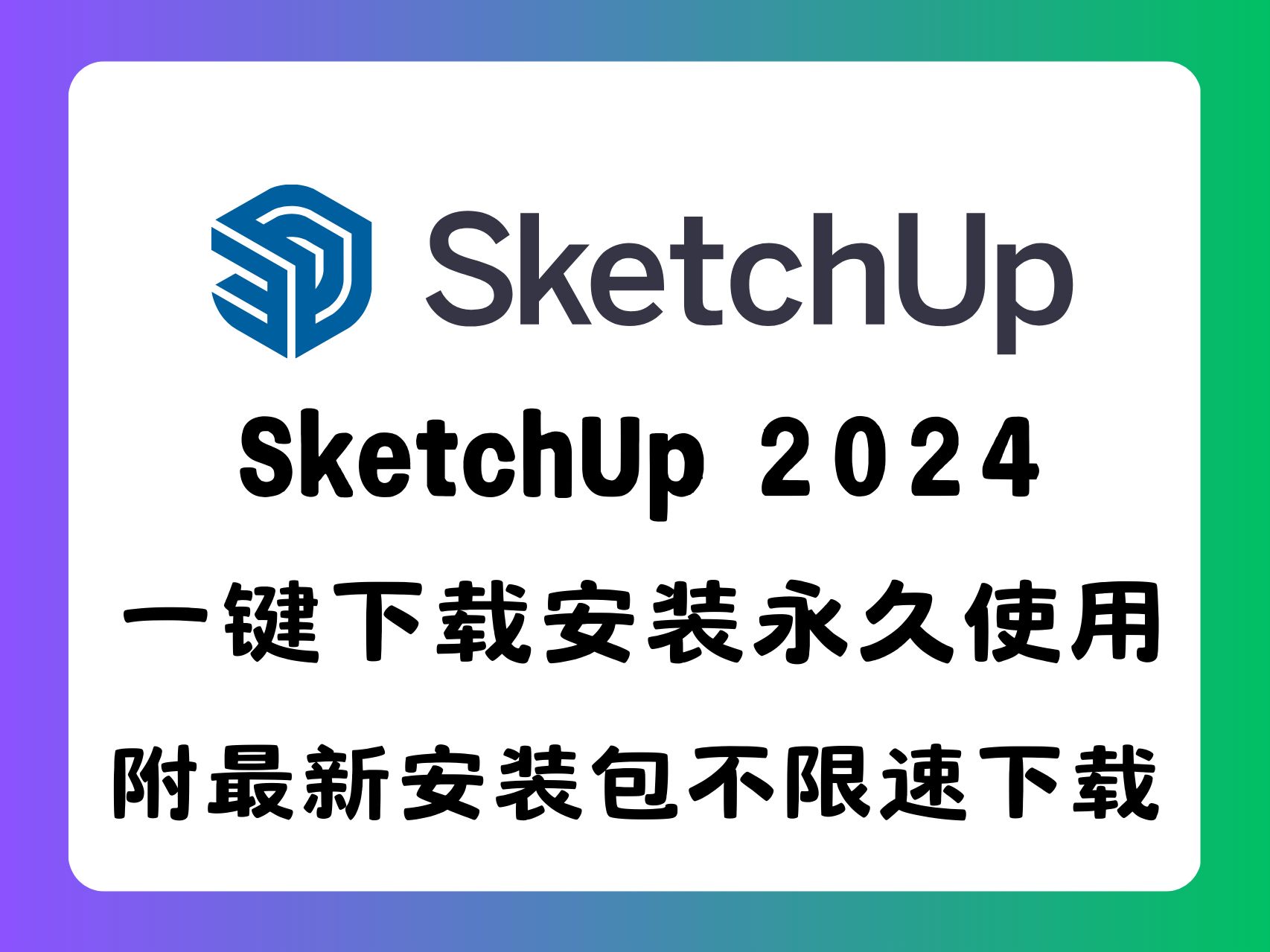 sketchup软件下载(sketchup软件下载破解版)