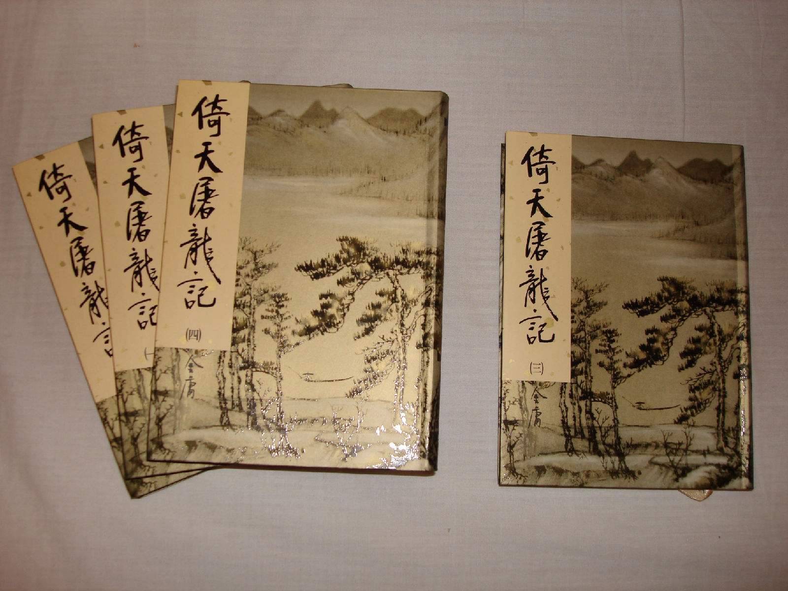 倚天屠龙记小说下载_(倚天屠龙记小说下载pdf)