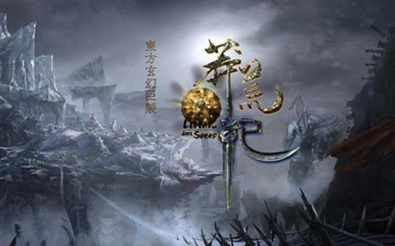 莽荒纪小说下载_(莽荒纪小说txt)