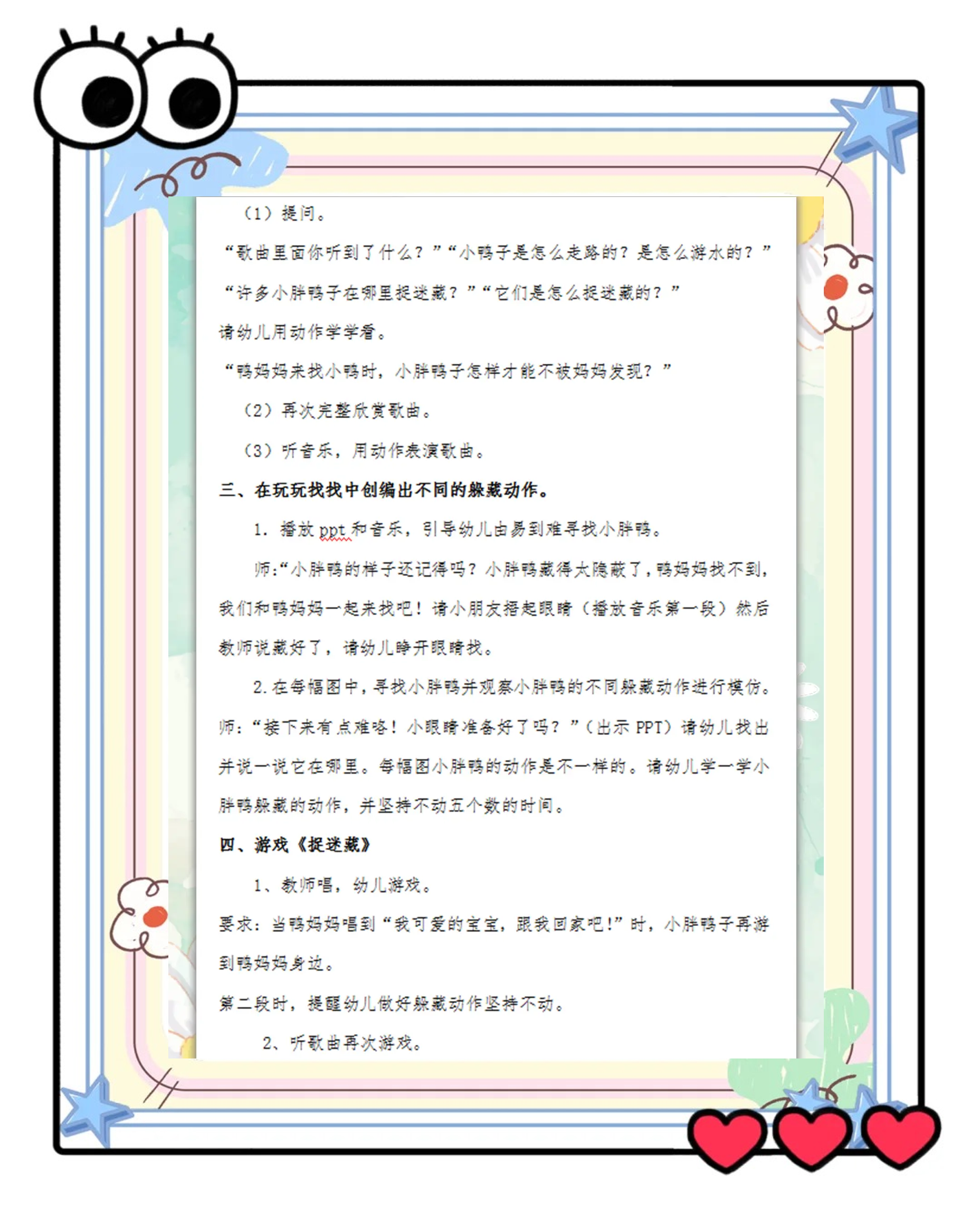 捉鸭子音频下载(鸭子的叫声音频下载)