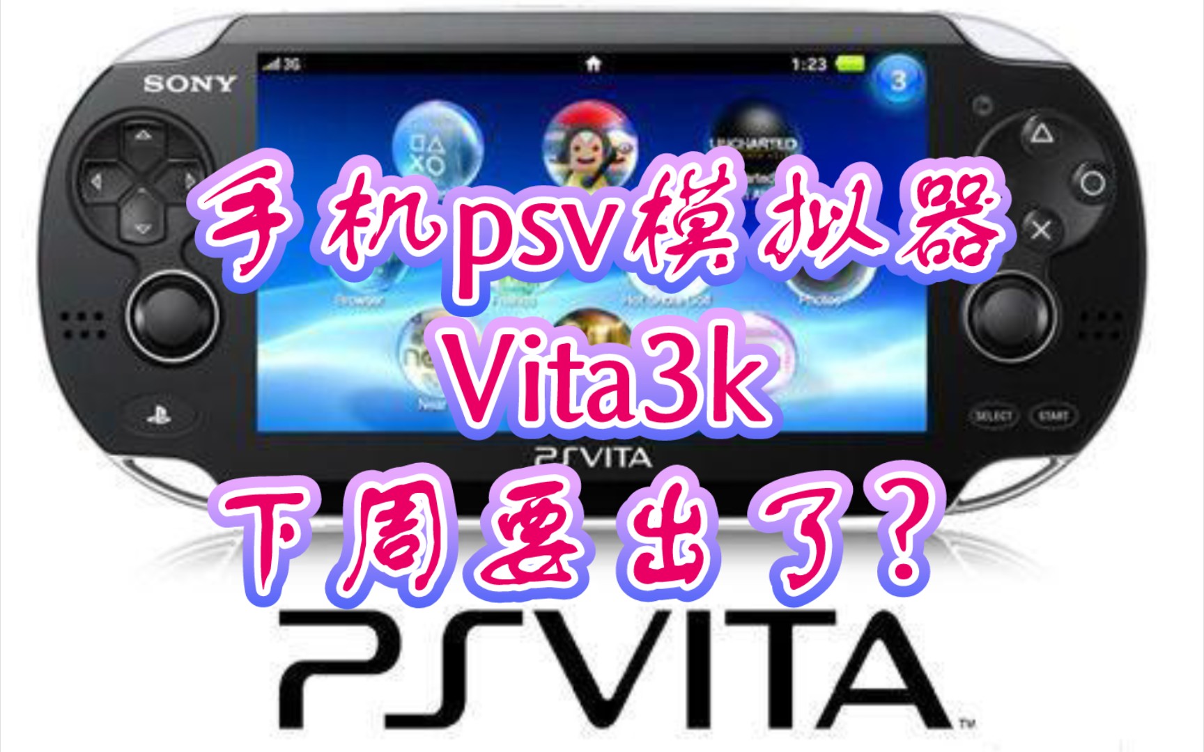 psv模拟器安卓版下载_(psv模拟器安卓版2021)