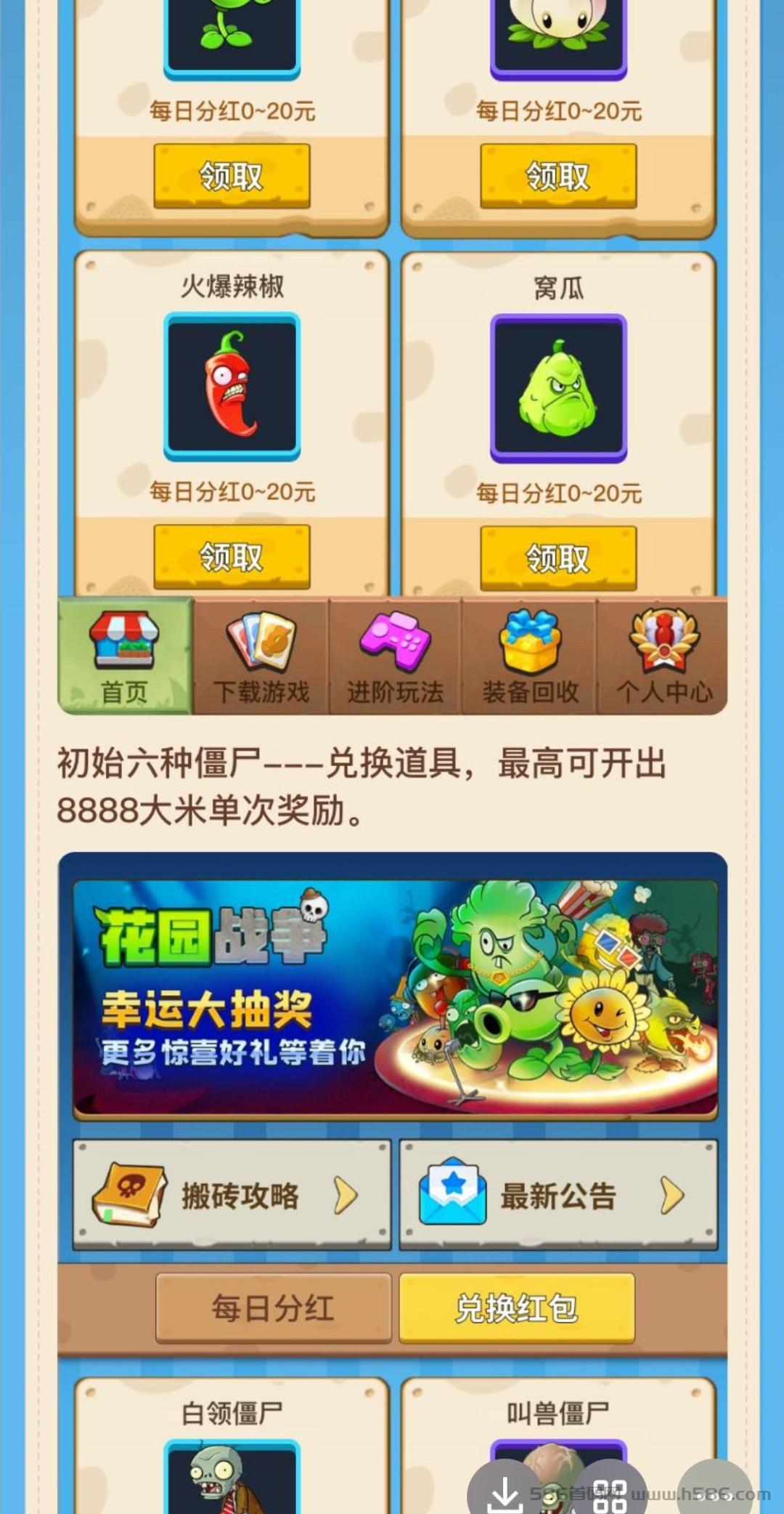 花园战争手机版下载安装-(植物大战僵尸花园战争安装包下载)