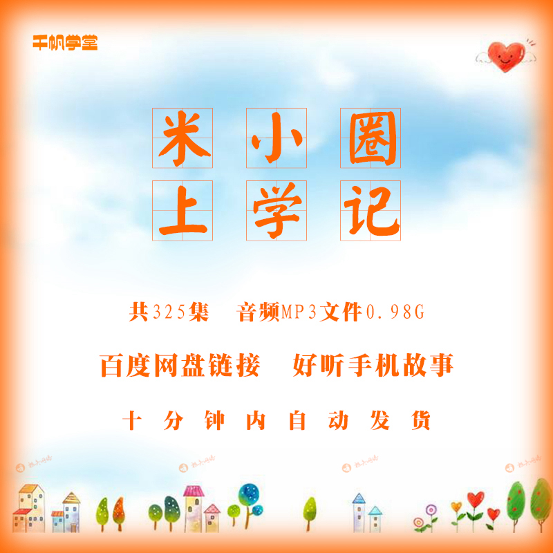 儿童故事mp3下载的简单介绍