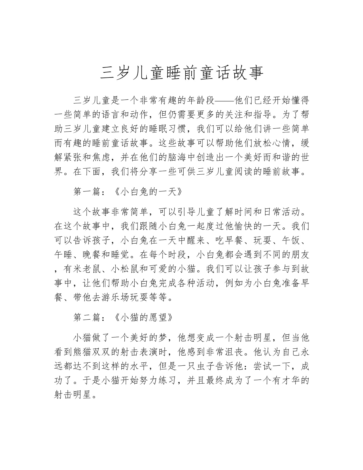 儿童故事mp3下载的简单介绍