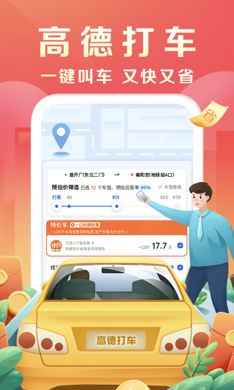 高德地图安卓版下载_(下载高德地图app安卓版)
