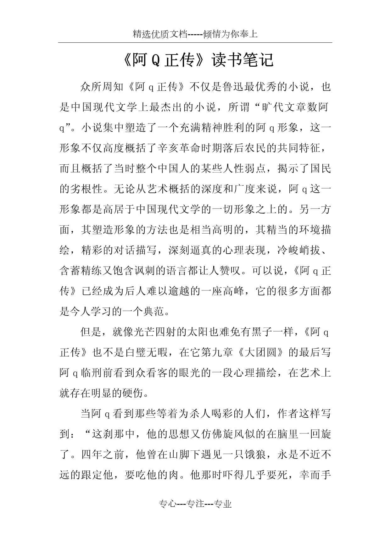 阿q正传txt下载_(阿q正传电子书全本下载)