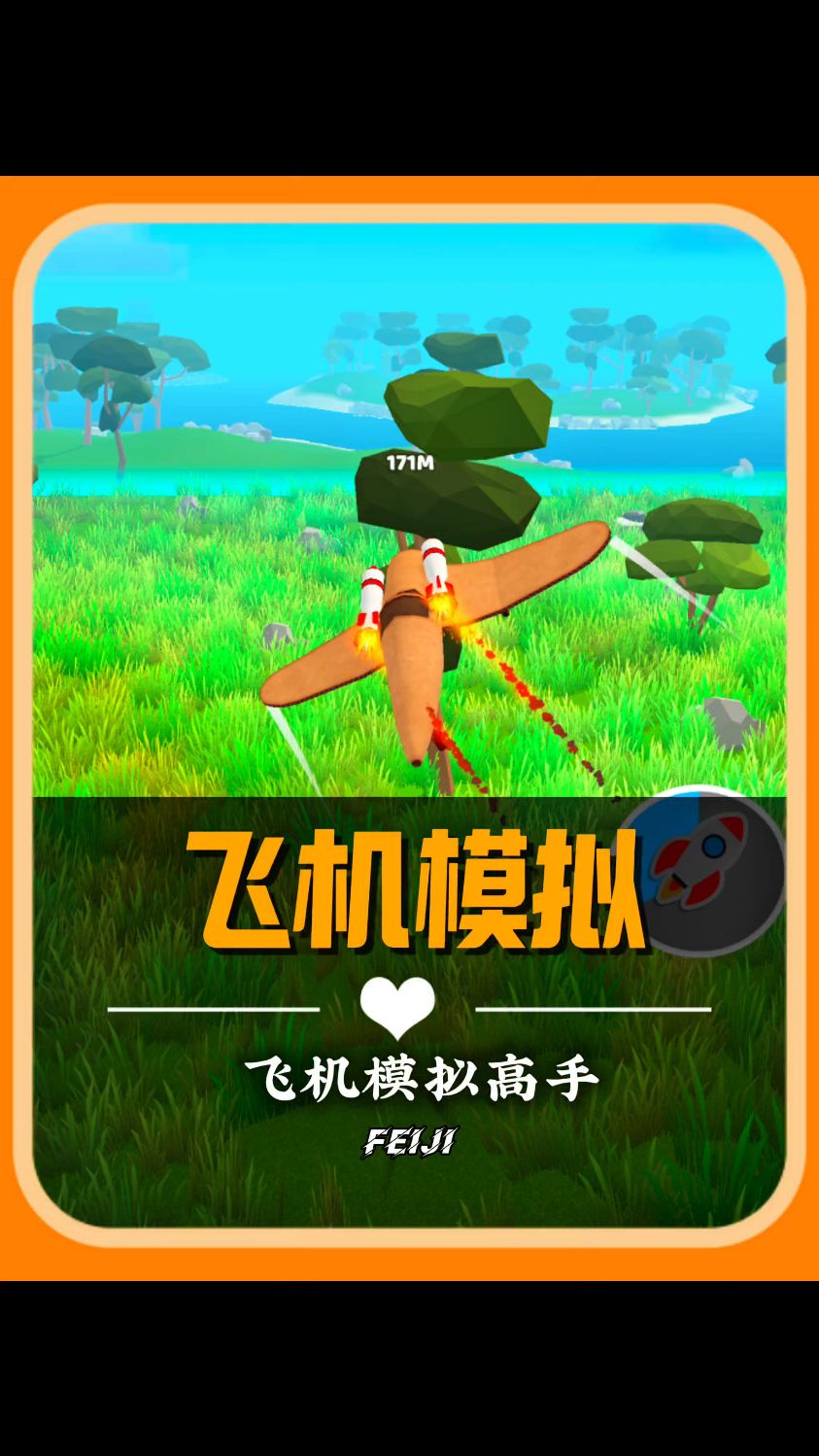 飞机游戏下载_(飞机小游戏单机版)